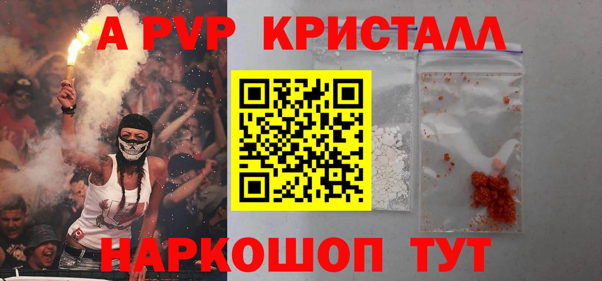 А ПВП кристаллы  Alpha PVP СК КРИС  Вход с VPN  Калуга 