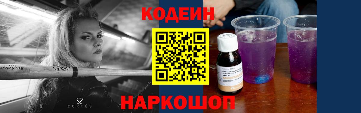 Калуга  Codein напиток Lean (лин)  Вход с VPN  Codein напиток Lean (лин) 