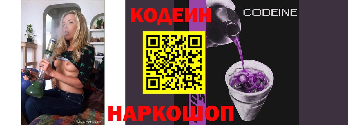 Кодеиновый сироп Lean напиток Lean (лин) Калуга